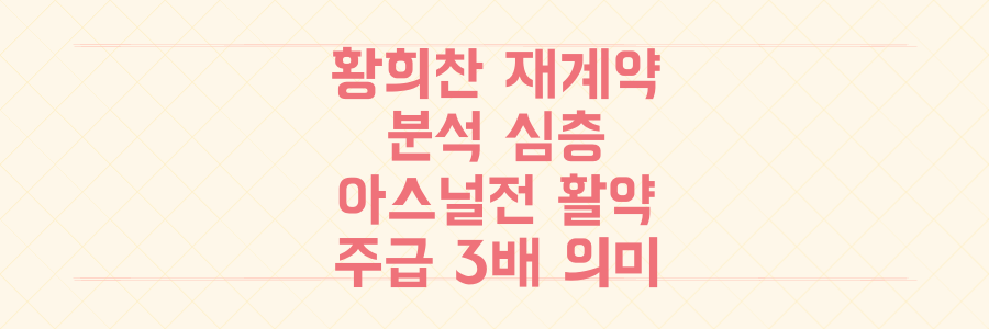 황희찬 재계약 분석: 아스널전 활약부터 주급 3배 인상의 진짜 의미까지 파헤치기