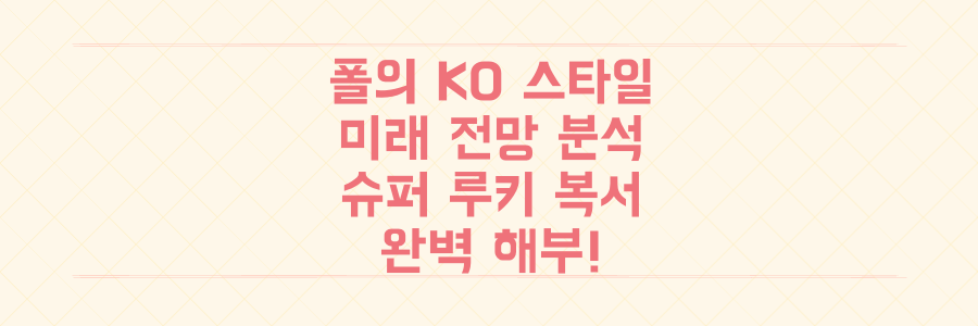 파워풀한 신예 복서 조슈아 폴, 그의 KO를 부르는 경기 스타일과 미래 전망을 완전히 분석하다