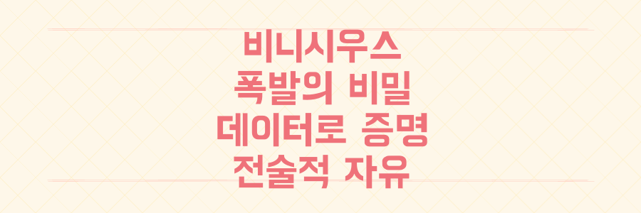 감독 교체 후 비니시우스 폭발의 비밀, 데이터로 증명하는 전술적 자유의 마법