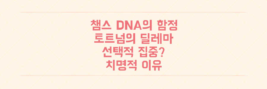 토트넘, 챔스 DNA의 함정: 리그에서만 힘 못 쓰는 '선택적 집중'의 치명적 이유