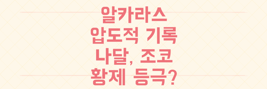 알카라스가 나달, 조코비치를 넘어 테니스 황제가 될 수밖에 없는 압도적 기록과 미래 전망 분석