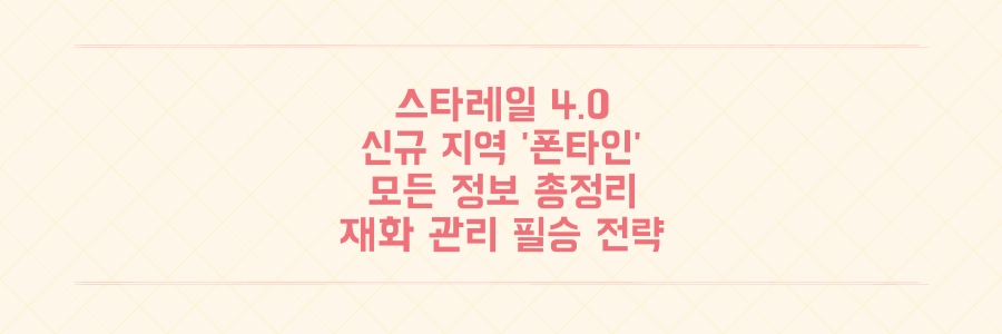 붕괴 스타레일 4.0 대규모 업데이트: 신규 지역 '폰타인'의 모든 것과 재화 관리 필승 전략
