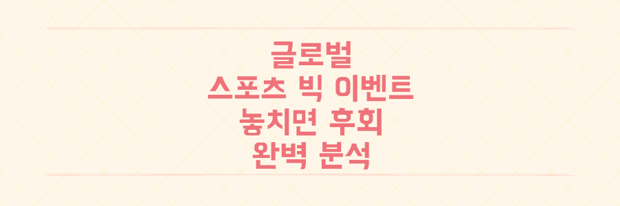 호주 크리켓부터 홍콩 럭비까지, 지금 놓치면 후회할 글로벌 스포츠 빅 이벤트 완벽 분석