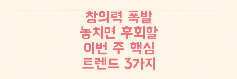 창의력 폭발! 책, 와인, 미디어 제국 재편까지 놓치면 후회할 이번 주 핵심 트렌드 3가지