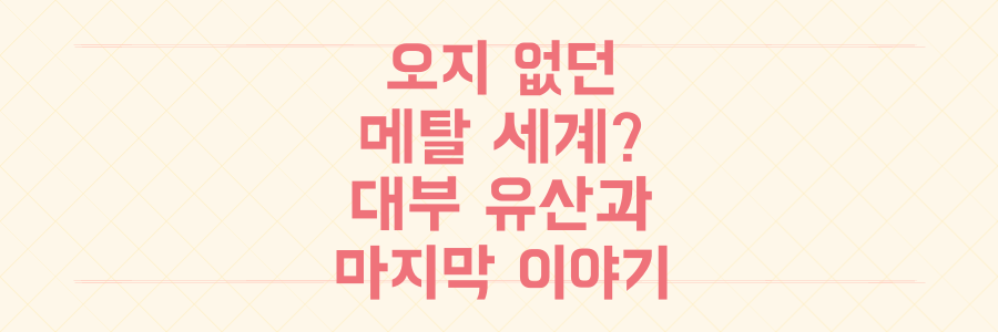 오지 오스본이 없었다면? 헤비메탈 대부의 위대한 유산과 마지막 이야기