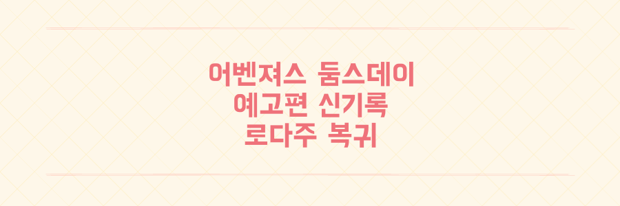 어벤져 스 둠스 데이 예고편 5억뷰 돌파하며 역대 디즈니 최고 기록 달성