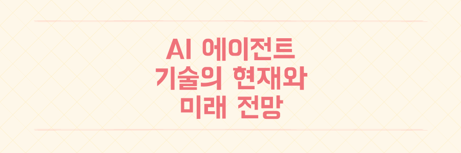 AI 에이전트 시대 개막, 구글 제미나이 스파크 공개와 보안 논란