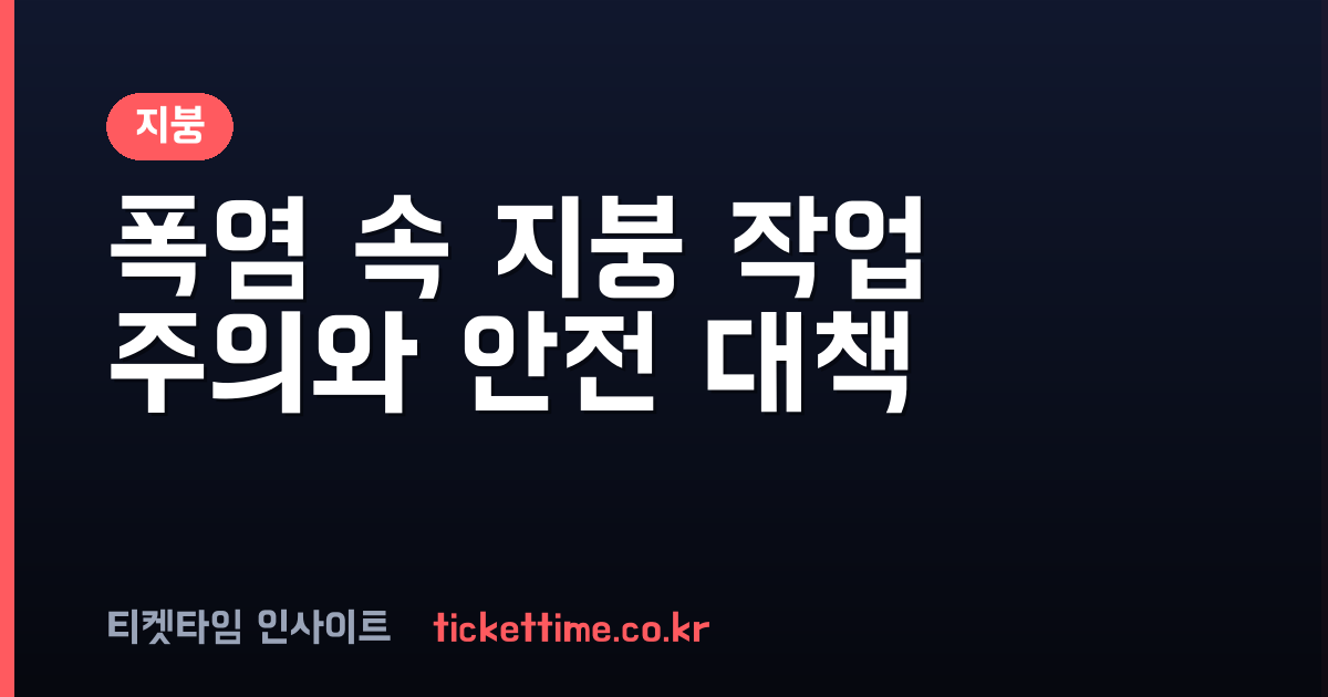 지붕 공사 중 폭염 주의보 발효에도 작업자 사망 사고 발생해