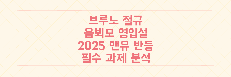 브루노의 절규부터 음뵈모 영입설까지, 2025년 맨유 반등을 위한 필수 과제 전격 분석