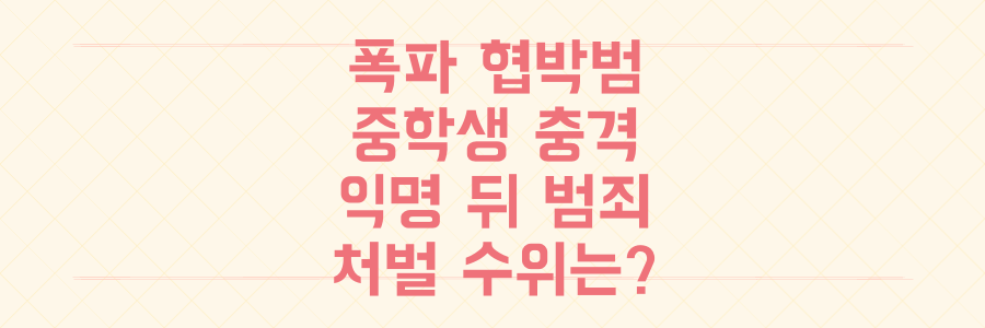신세계백화점 폭파 협박범은 중학생, 익명 뒤에 숨은 범죄의 충격적 전말과 처벌 수위