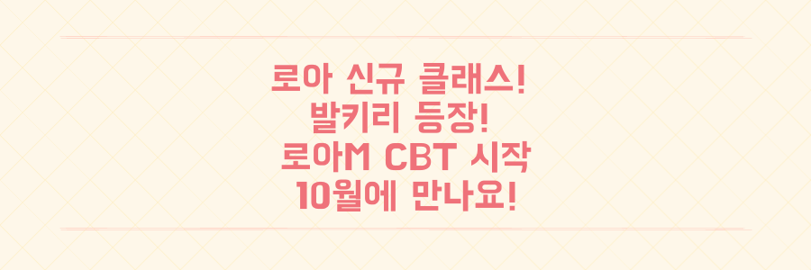 로스트아크 역대급 빅뉴스! 신규 클래스 발키리 & 로아M 10월 CBT 공개